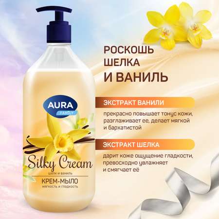 Мыло жидкое AURA с шелком и ароматом Ванили 2 шт. 1000 мл