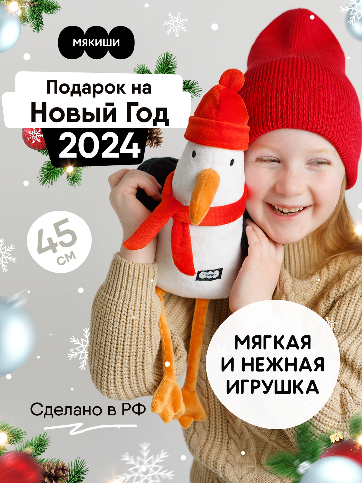 Мягкая игрушка Мякиши Чайка Зима - фото 20
