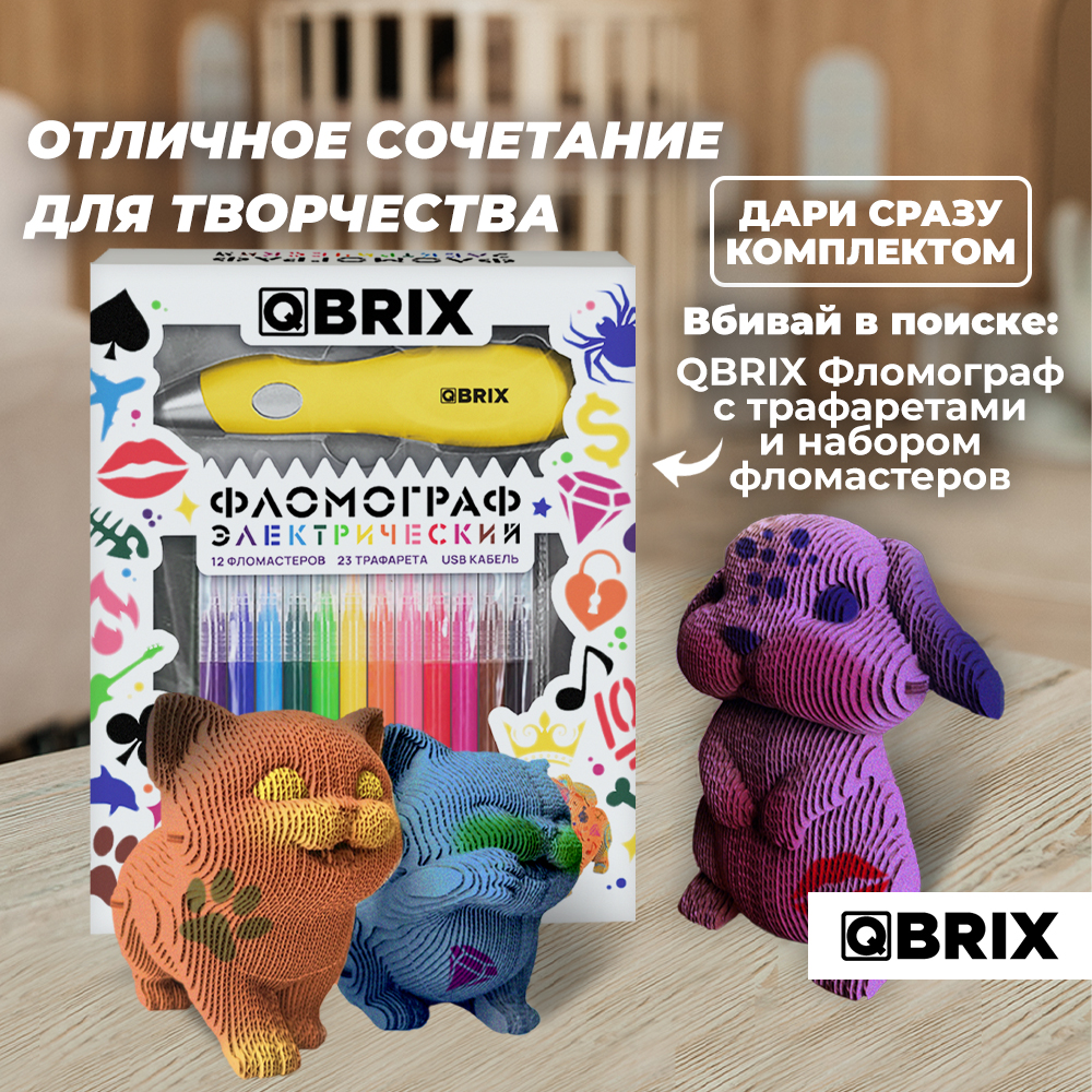 Пазл QBRIX - фото 11