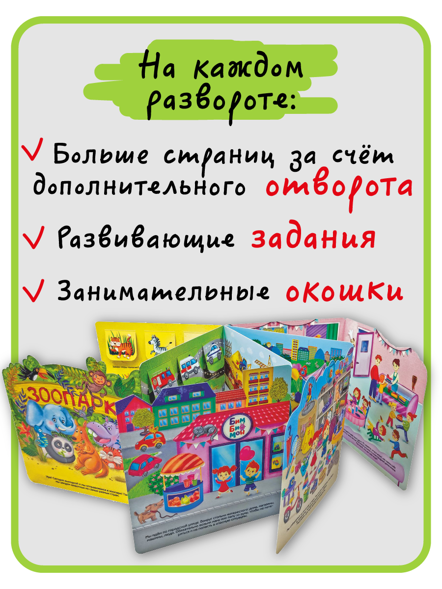 Книга с окошками Виммельбух BimBiMon Я иду на прогулку - фото 4