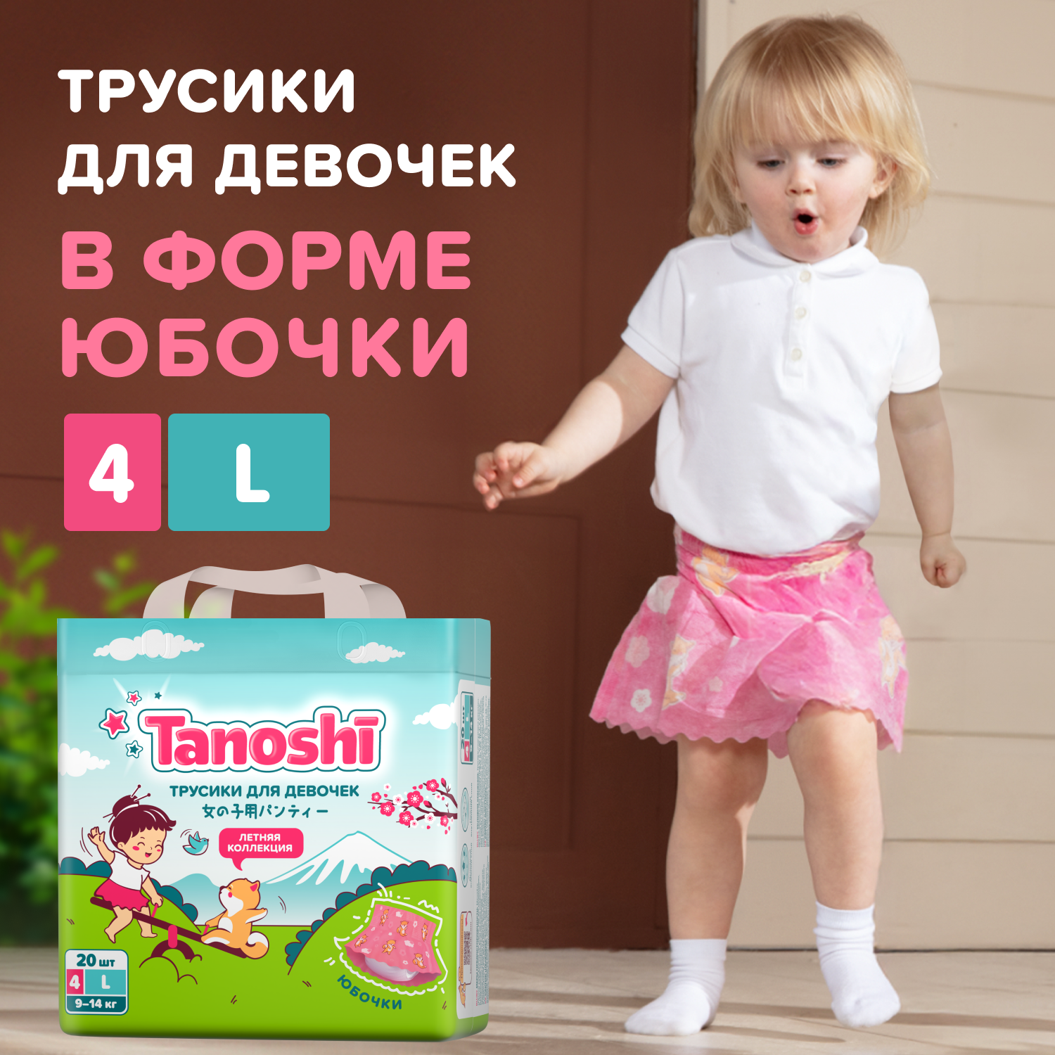 Трусики Tanoshi для девочек 4 (9-14кг) 20 шт. - фото 2