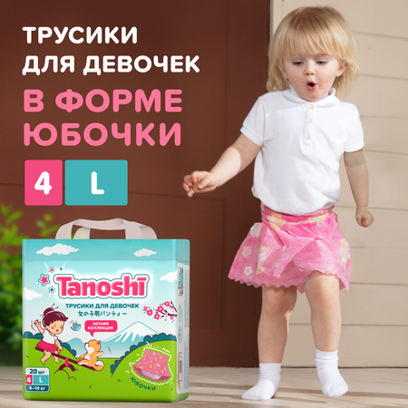 Трусики Tanoshi для девочек 4 (9-14кг) 20 шт.