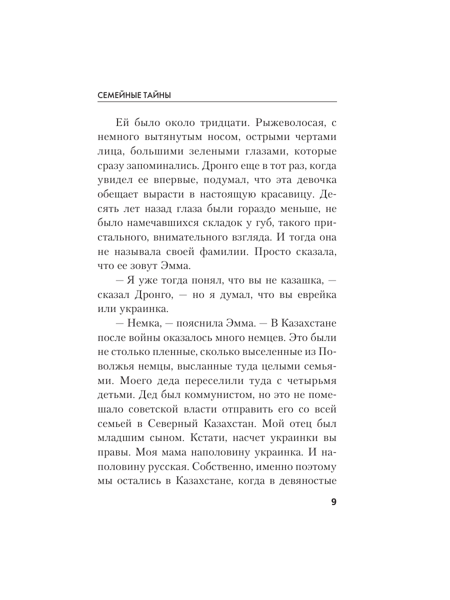 Книга Эксмо Семейные тайны - фото 8