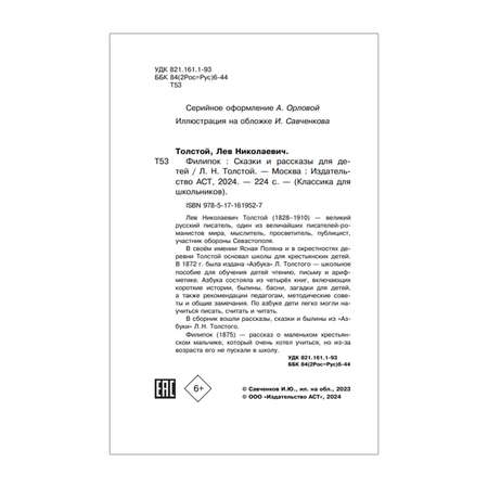 Книга Филипок Сказки и рассказы для детей