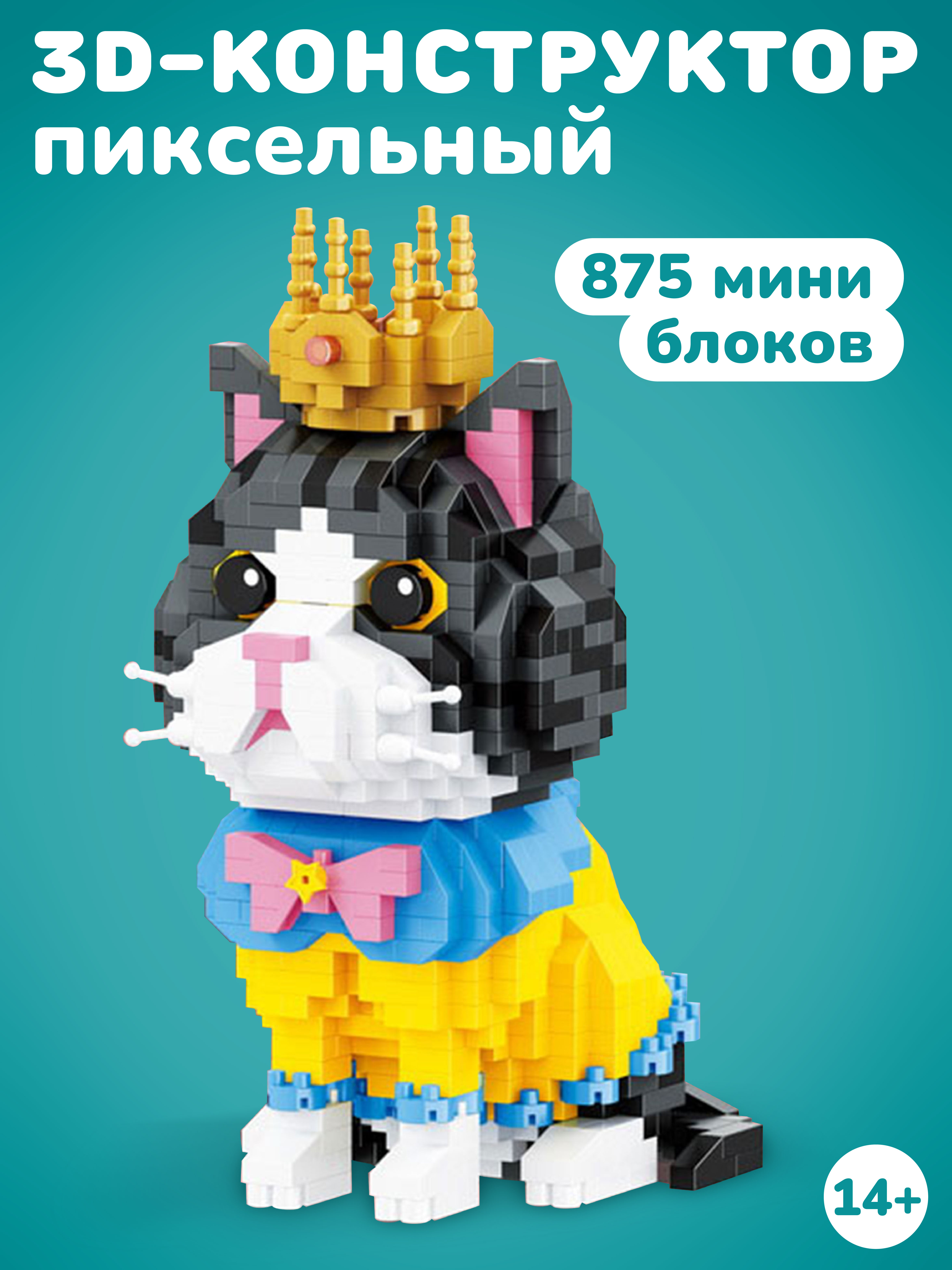 Конструктор Наша Игрушка Кошечка из мини-блоков 875 дет. - фото 1