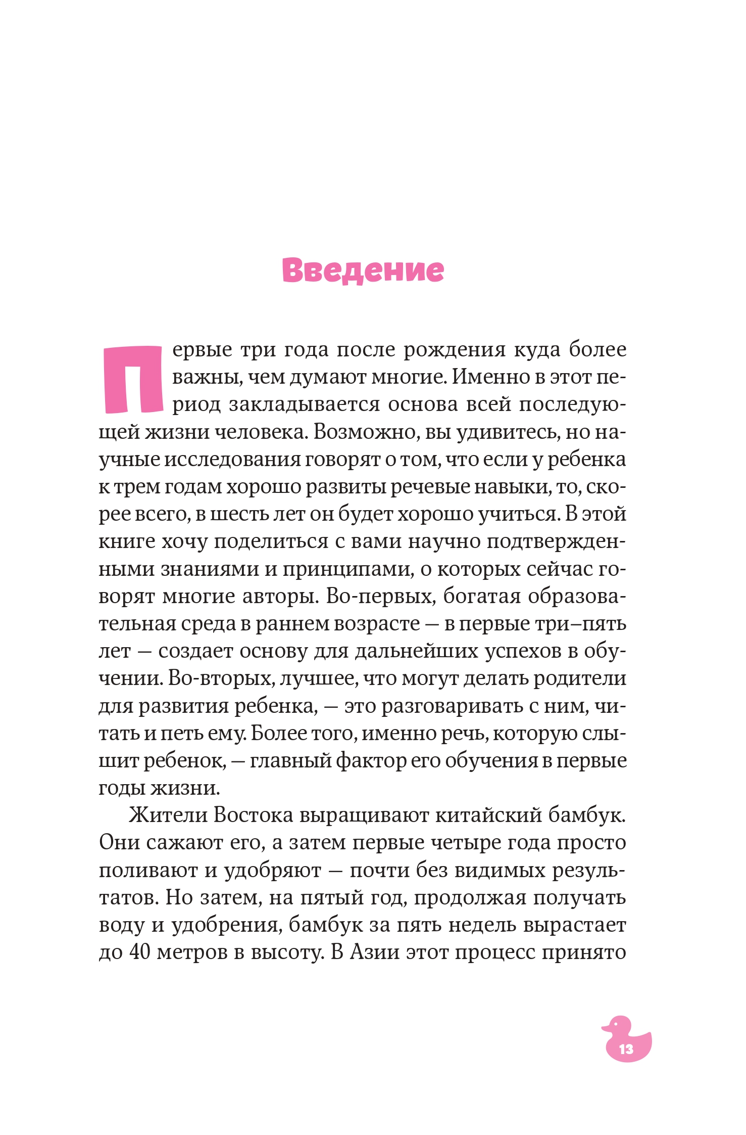 Книга Альпина. Дети Веселые развивающие игры: С рождения до трех лет - фото 12