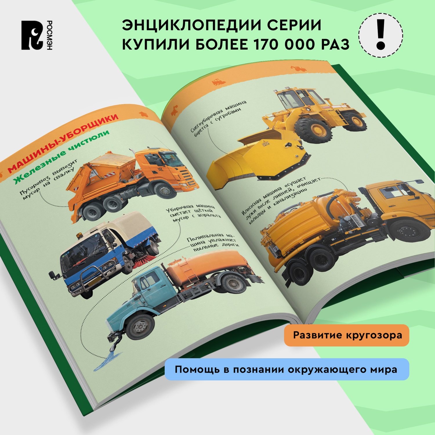Книга Росмэн Большие машины Энциклопедия для детского сада - фото 10