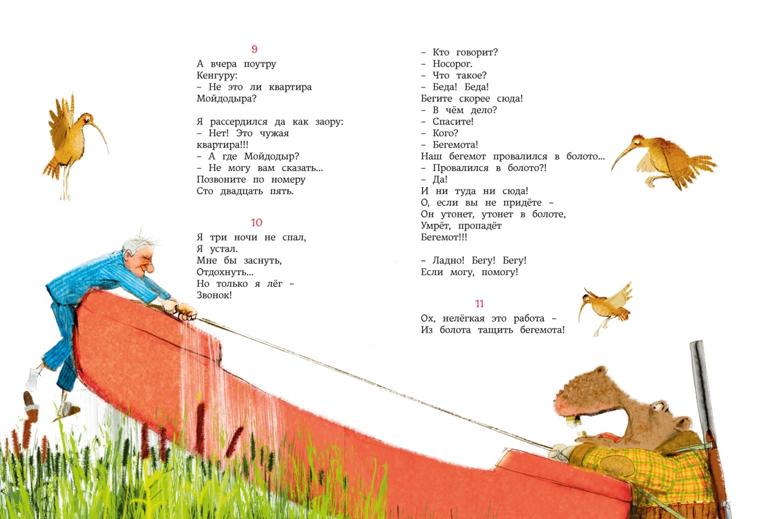 Книга Махаон ШДЛ Чуковский К Большая книга стихов и сказок илл И Олейникова - фото 13