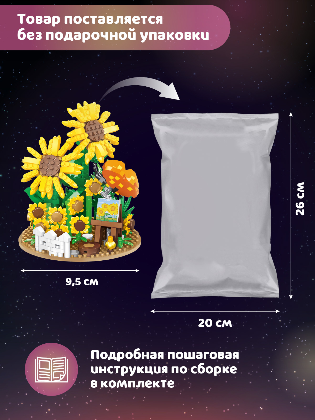 Конструктор Компания Друзей Подсолнухи 558 дет. - фото 5