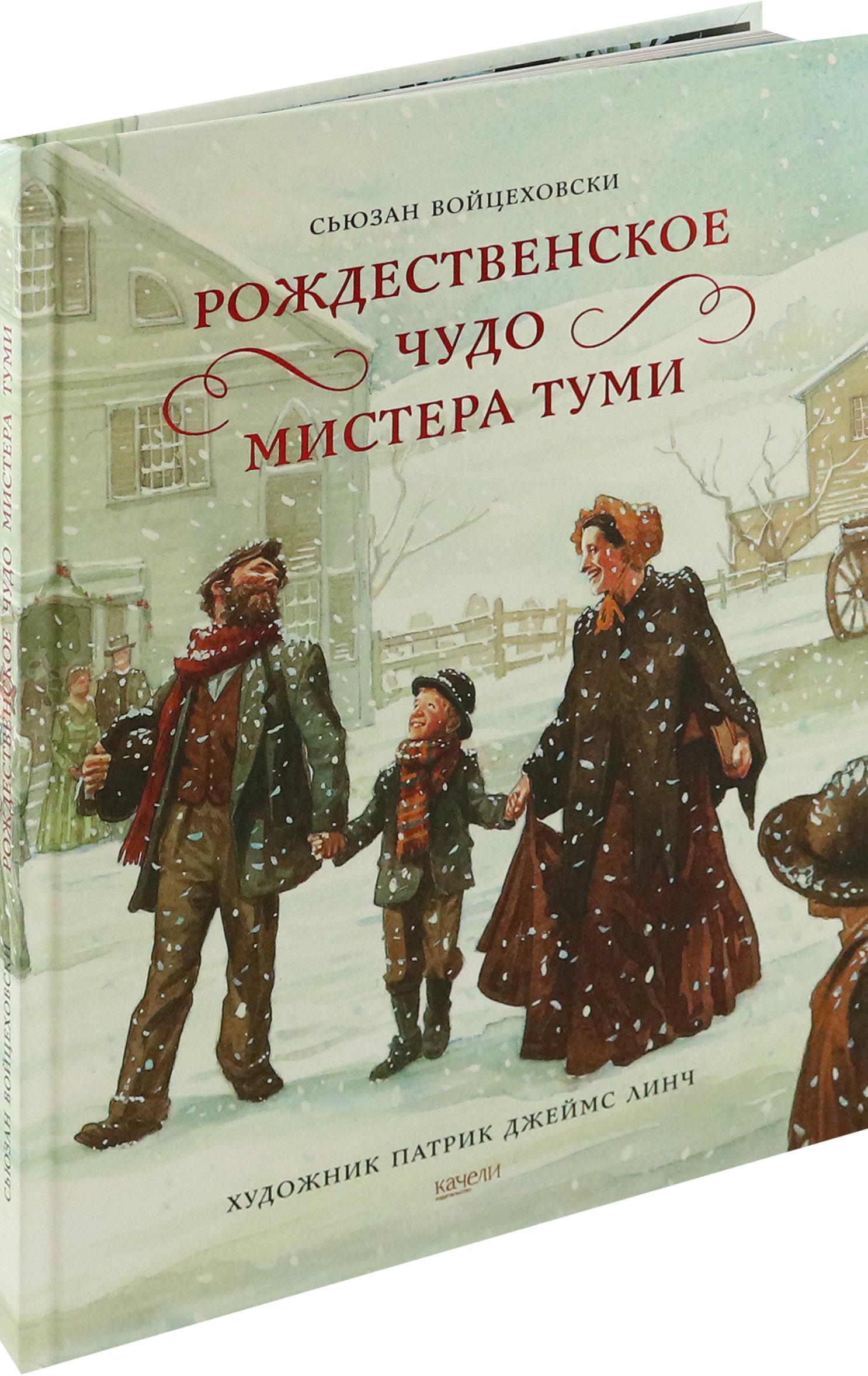 Книга Качели Рождественское чудо мистера Туми - фото 2