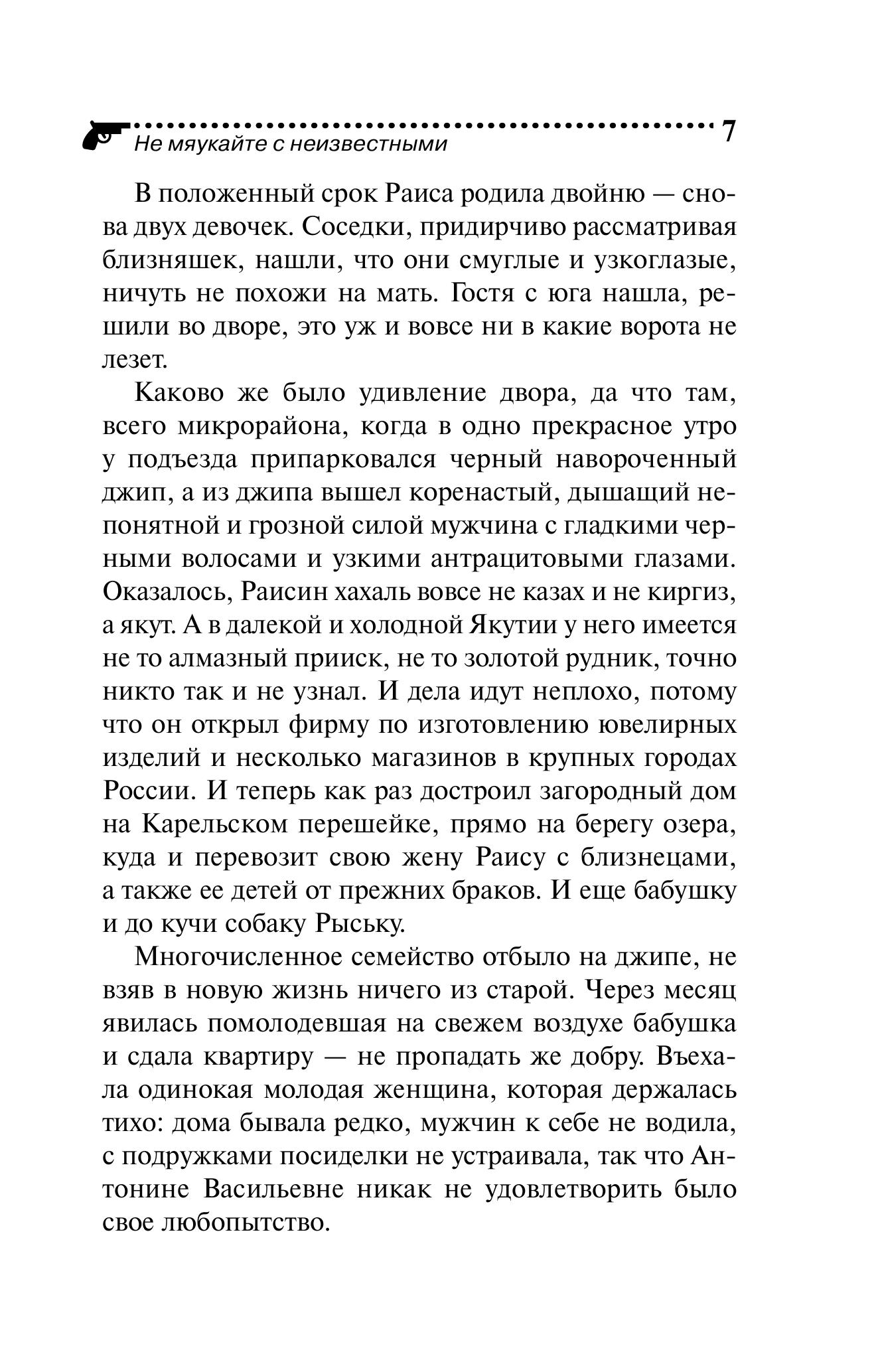 Книга Эксмо Не мяукайте с неизвестными - фото 4