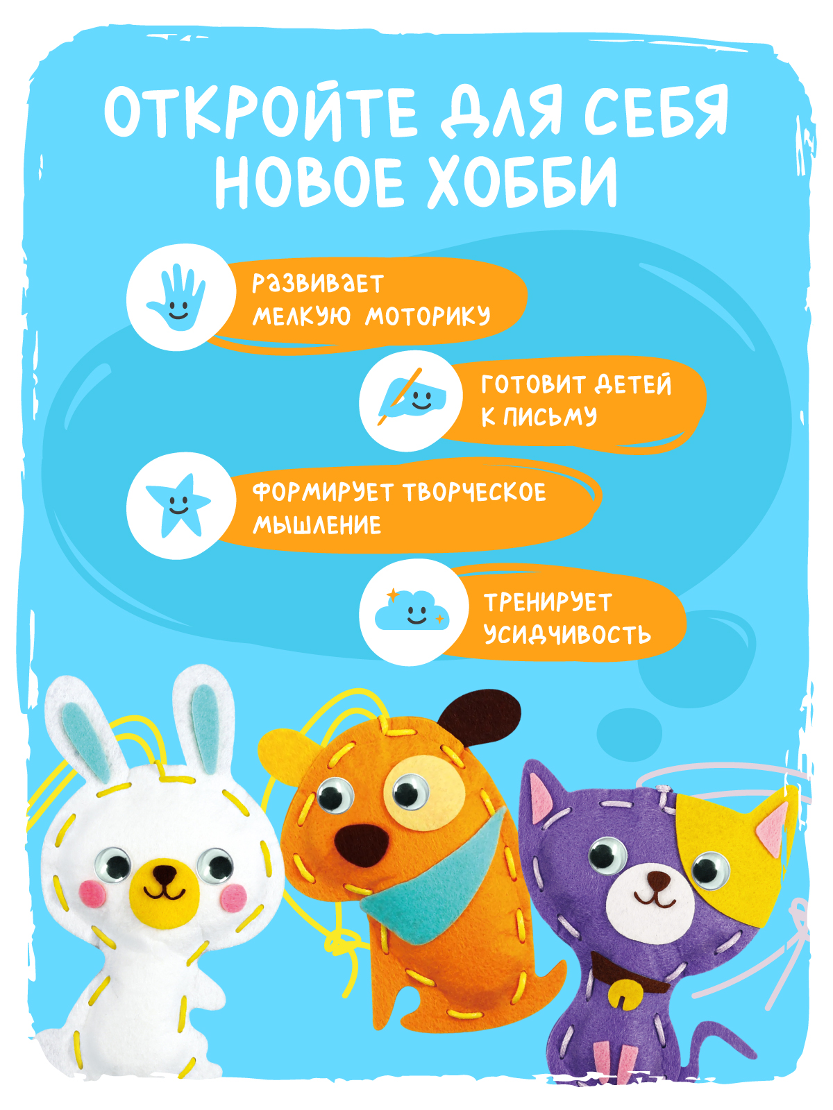 Набор для творчества Avenir шитье Питомцы - фото 5