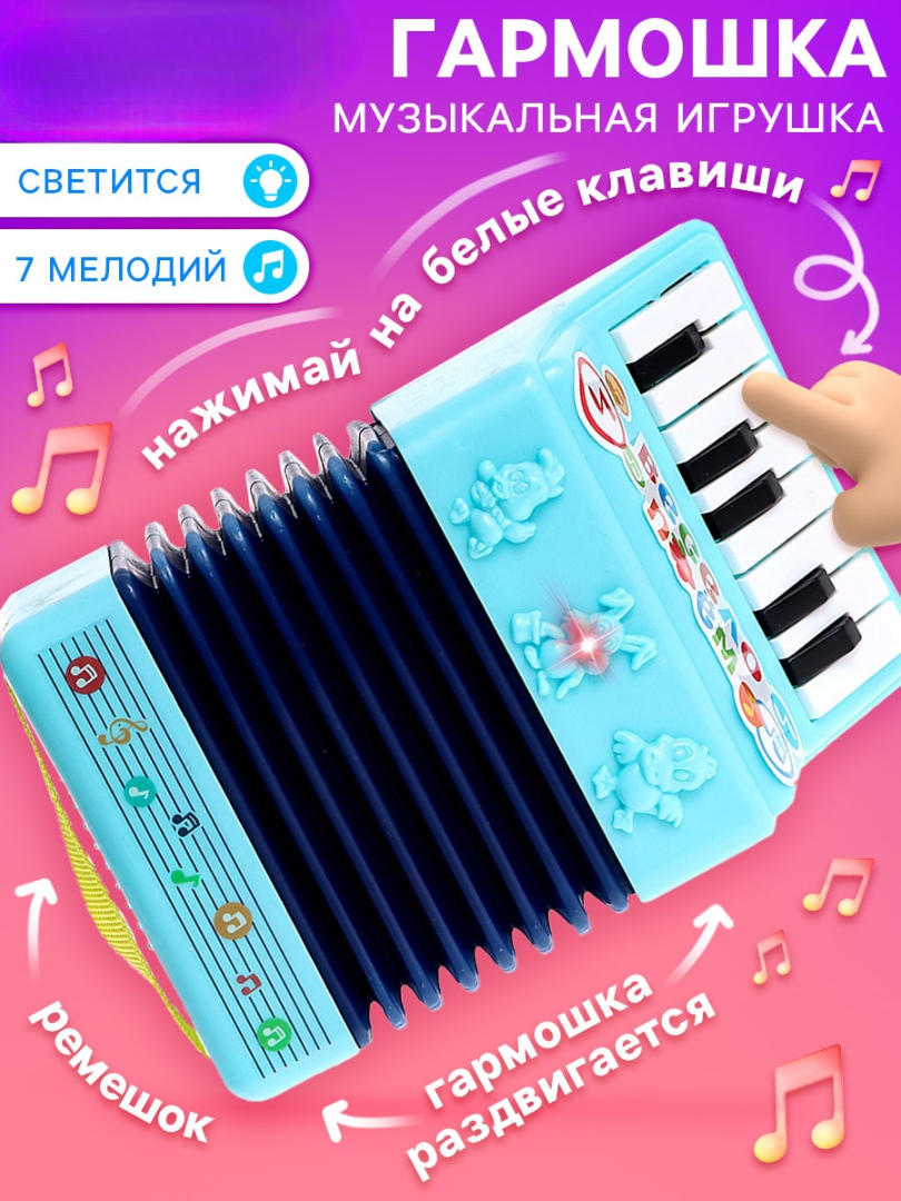 Игрушка музыкальная Zabiaka гармошка - фото 1