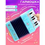 Игрушка музыкальная Zabiaka гармошка