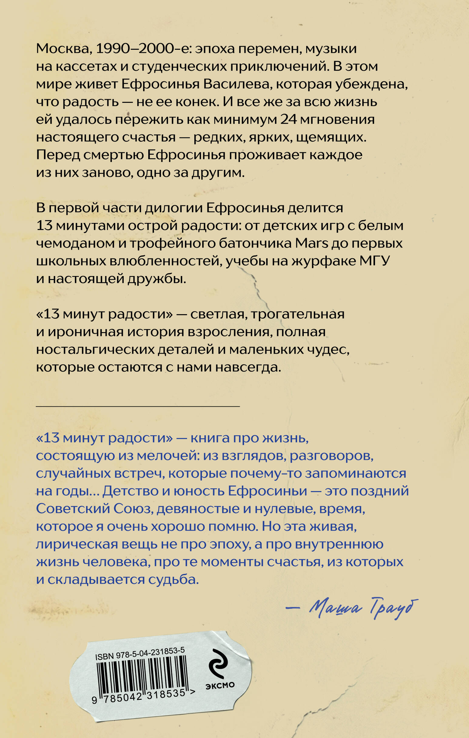 Книга Эксмо 13 минут радости - фото 6