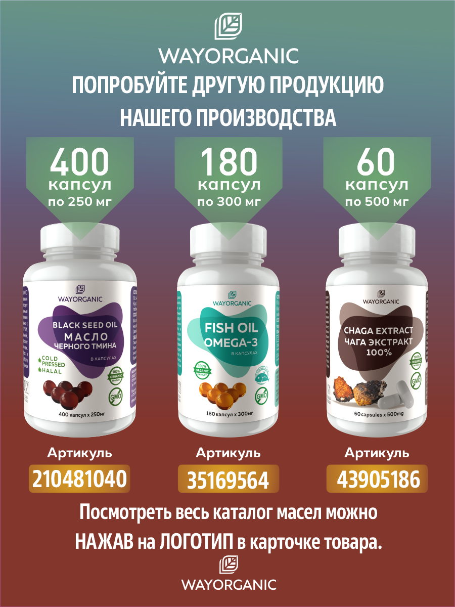 Растительные масла WAYORGANIC в сезон простуд - фото 8