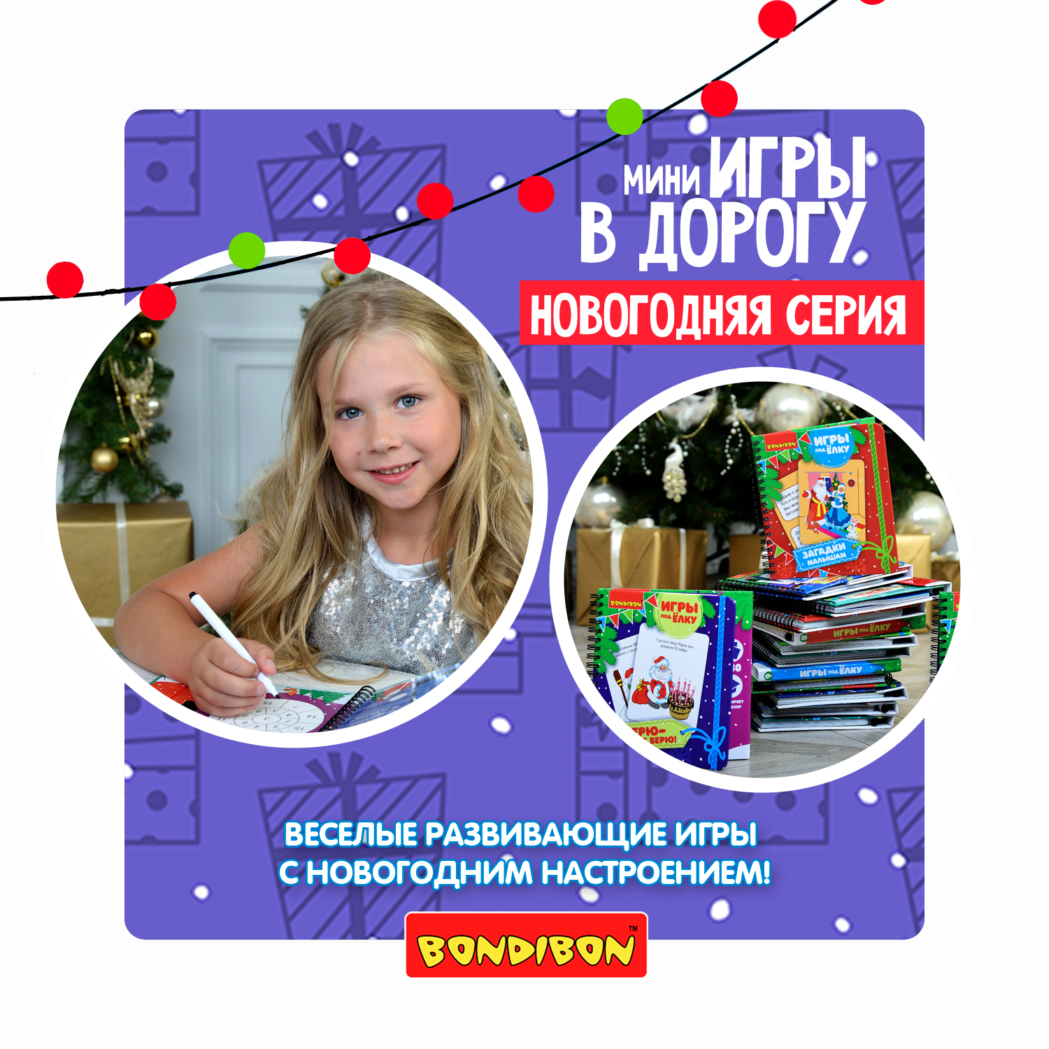 Настольная игра Bondibon мини Новогоднее приключение - фото 10