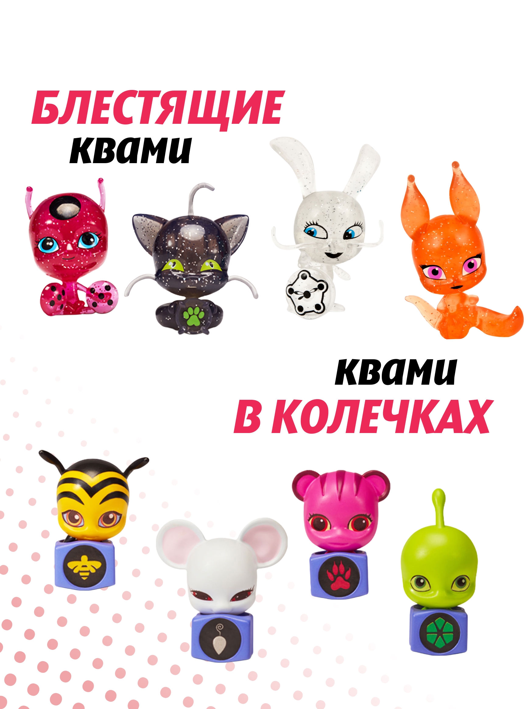 Фигурка Леди Баг и Супер Кот набор из 8 шт Блестящие Квами - фото 2