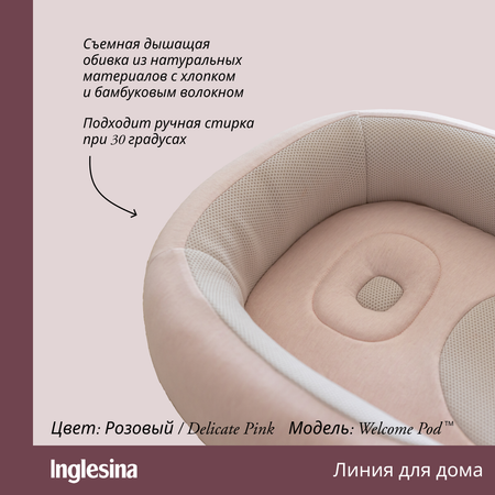 Матрас овальный Inglesina Welcome Pod 30х60
