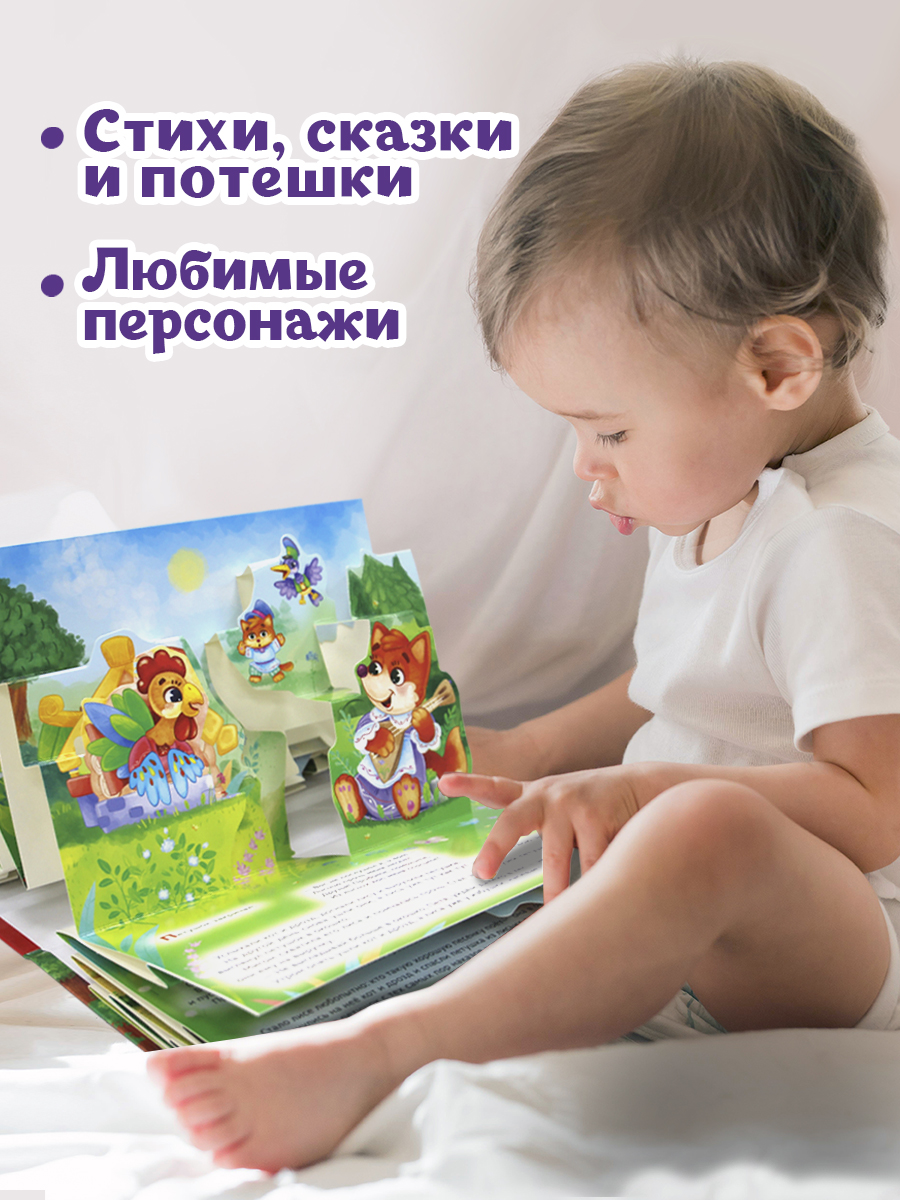 Книжка-панорамка Проф-Пресс картонная для малышей. Сборник сказок стихов потешек. 16 разворотов - фото 2