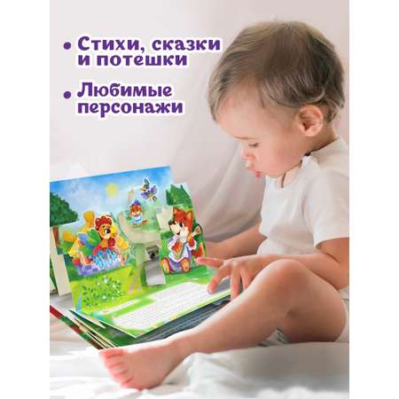 Книжка-панорамка Проф-Пресс картонная для малышей. Сборник сказок стихов потешек. 16 разворотов