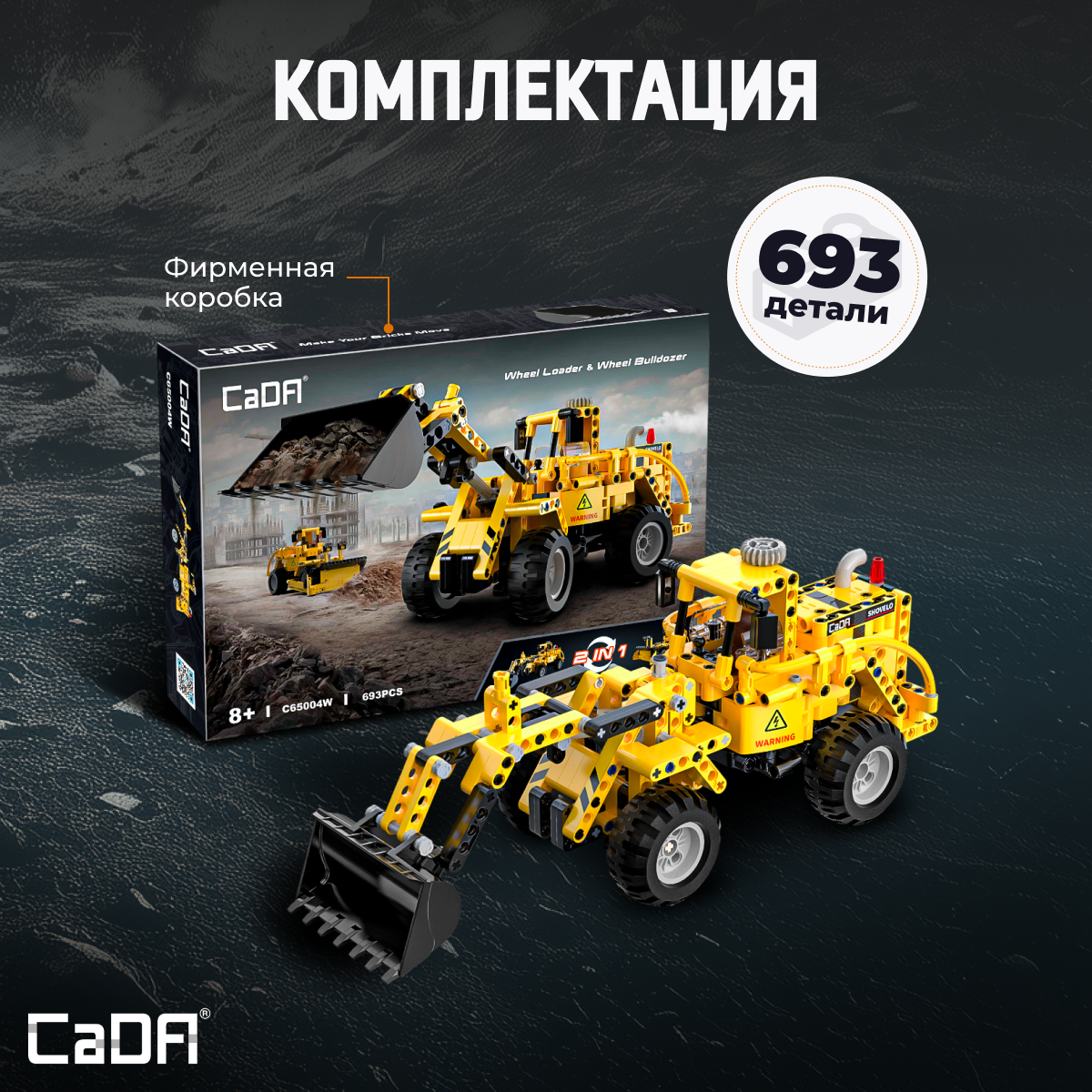 Конструктор CaDa Loader 693 дет. - фото 4