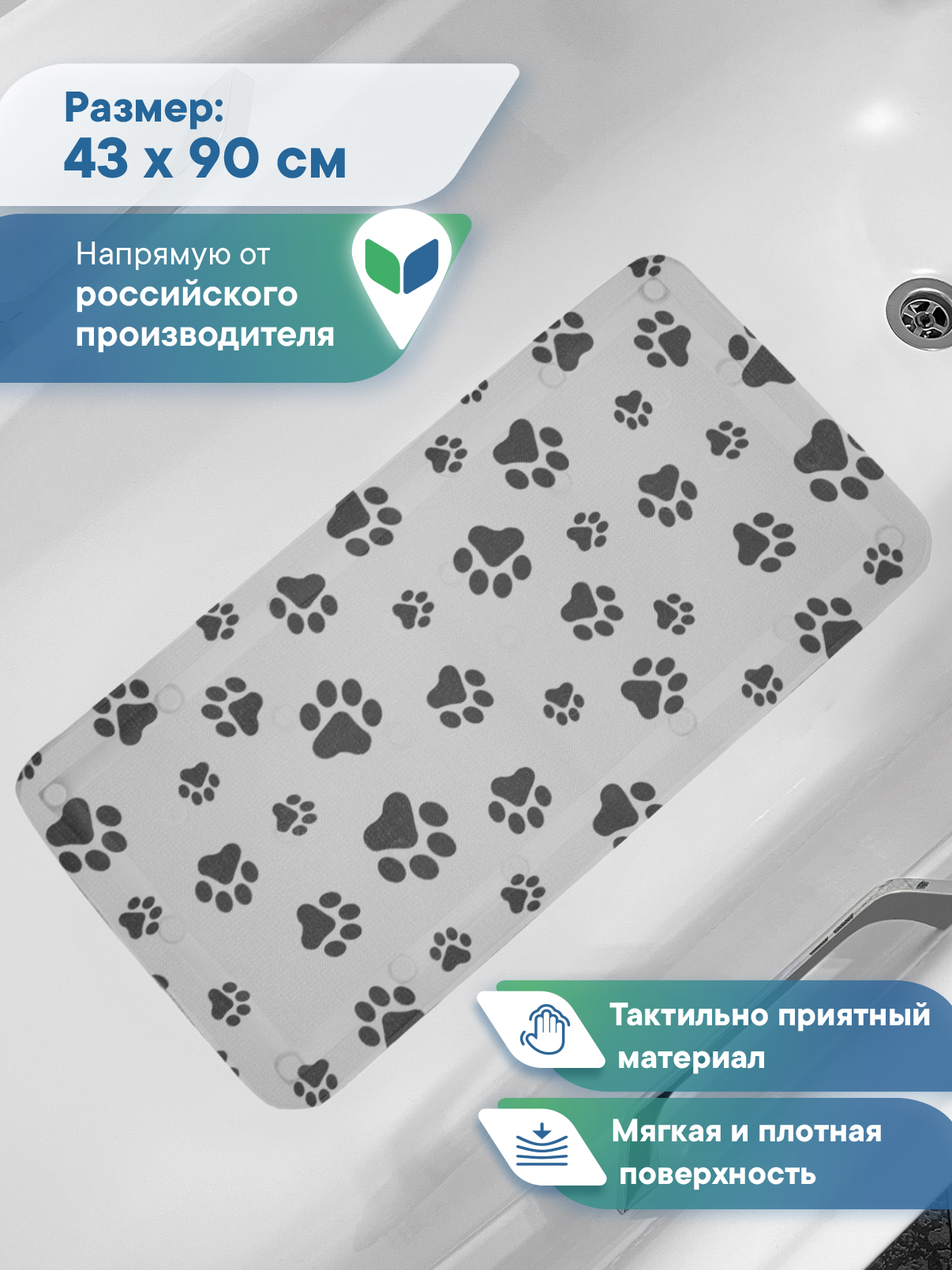 Коврик для ванны VILINA c присосками для животных 43х90 см. серый - фото 1