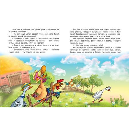 Книга Русич Гадкий утенок. Сборник зарубежных сказок для детей