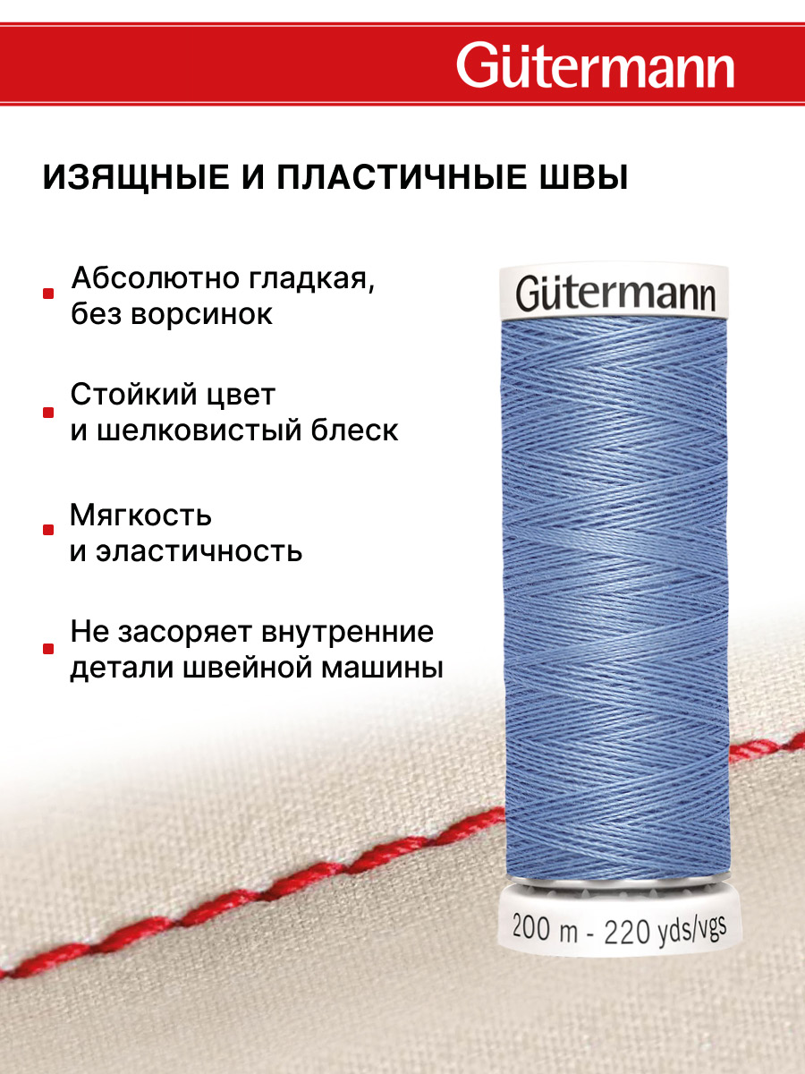 Нитки для шитья Guttermann 200м цвет 74 - фото 4