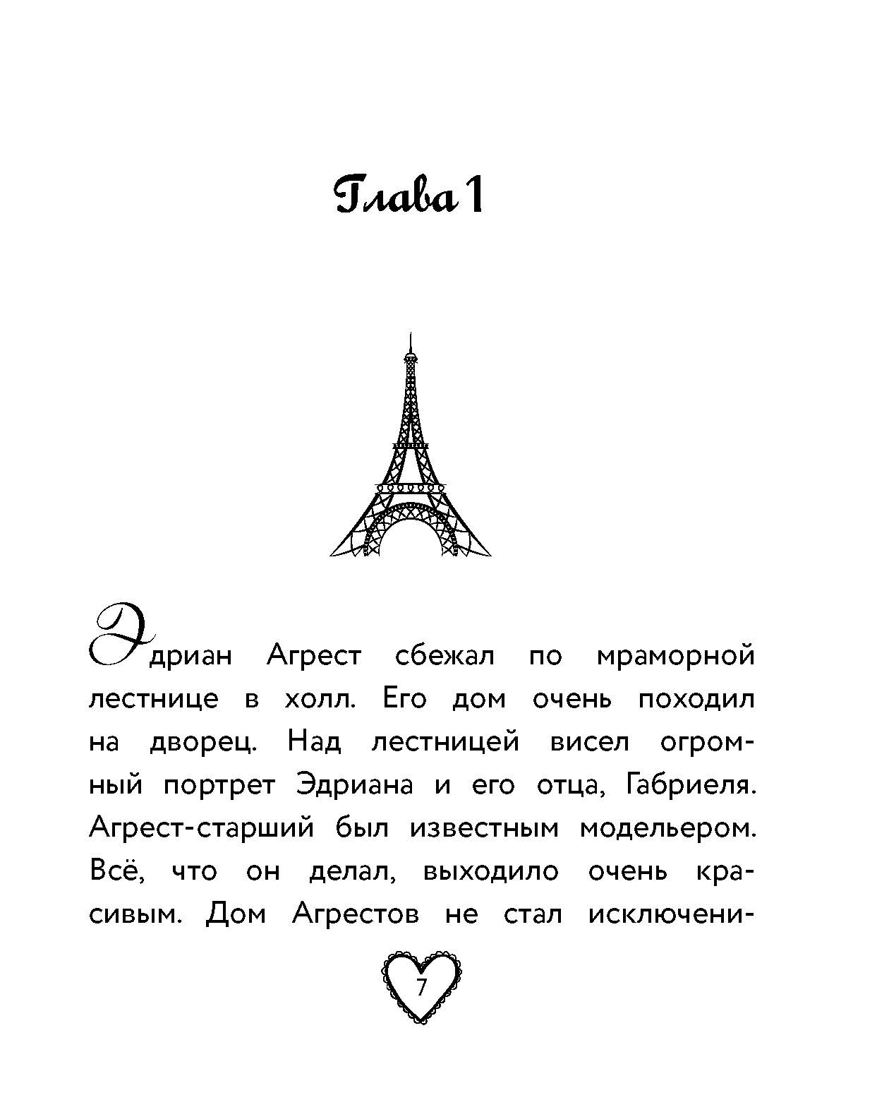 Книга Леди Баг и Супер Кот Новые истории Чудесных Вольпина Собиратель Сирена - фото 3