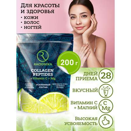 Напиток Racionika растворимый с коллагеном лайм 200 г