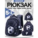 Рюкзак SkyName 1-4 класс, набор 5 в 1