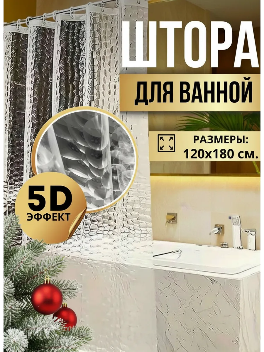 Штора для ванной SOFANNA водонепроницаемая - фото 1