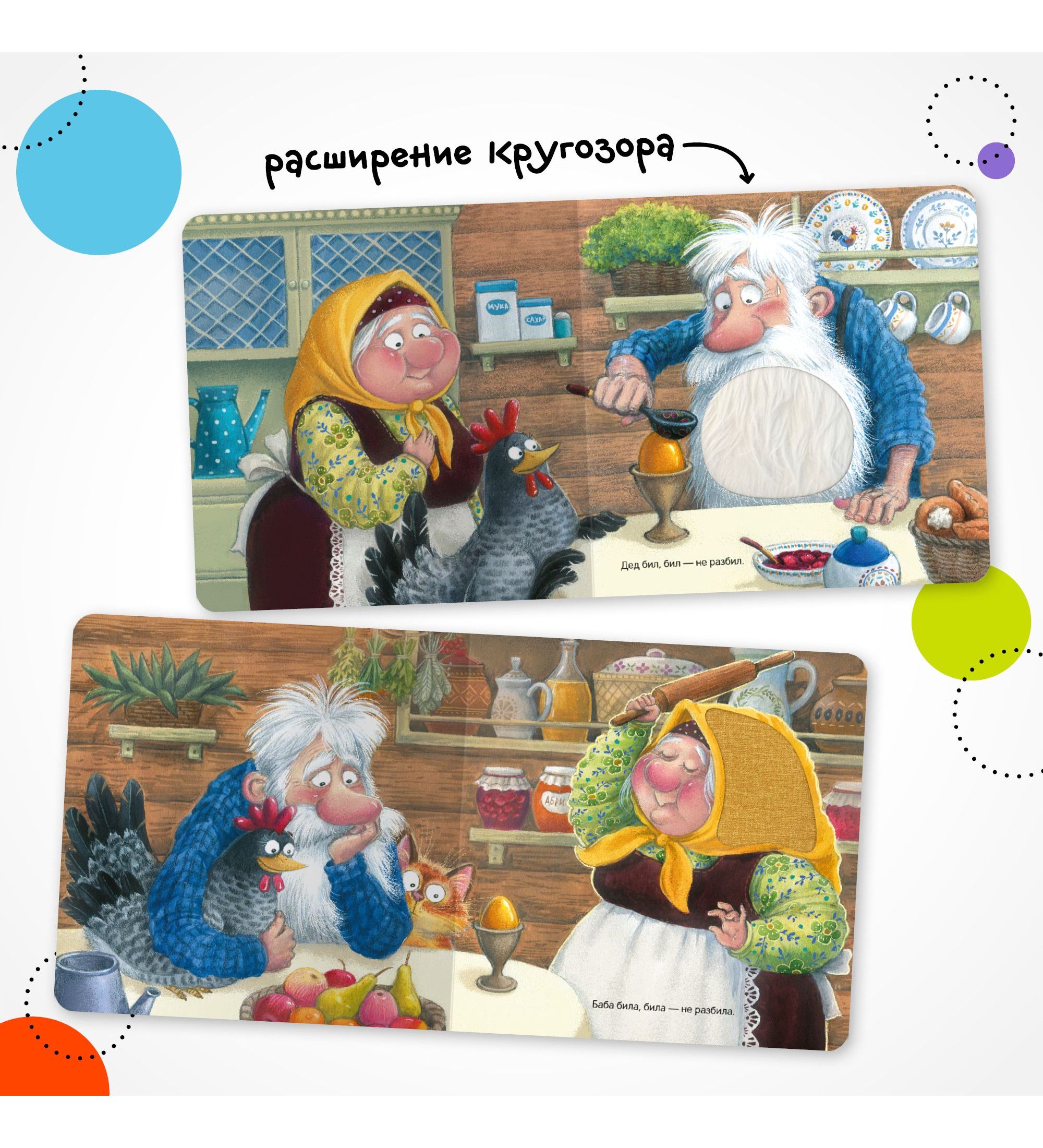 Книга МОЗАИКА kids Тактильные сказки Курочка Ряба - фото 7