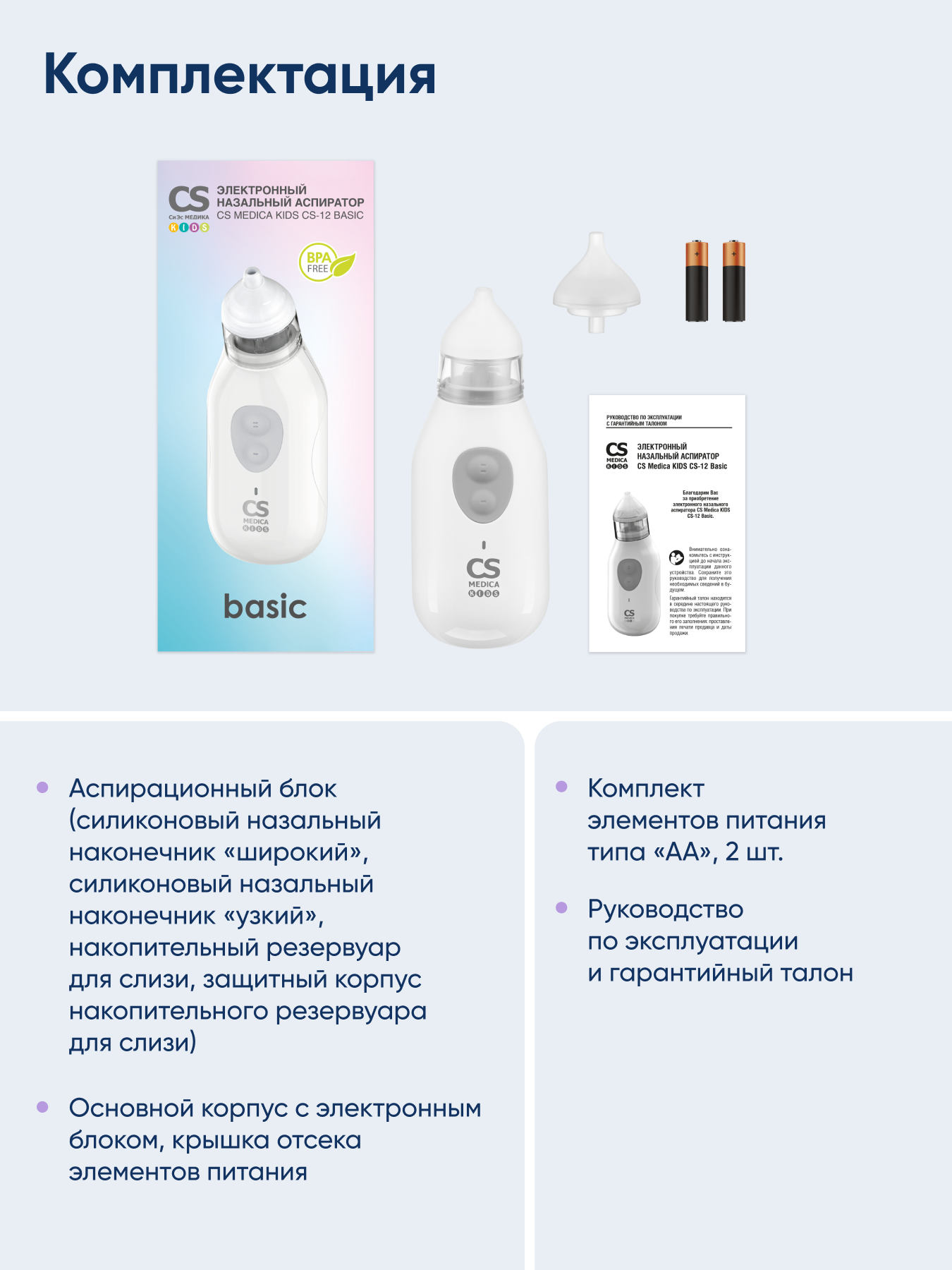 Электронный аспиратор CS MEDICA CS-12 basic - фото 10