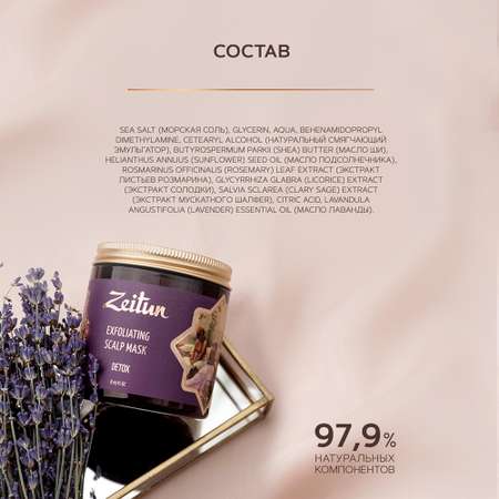 Скраб Zeitun 250 мл