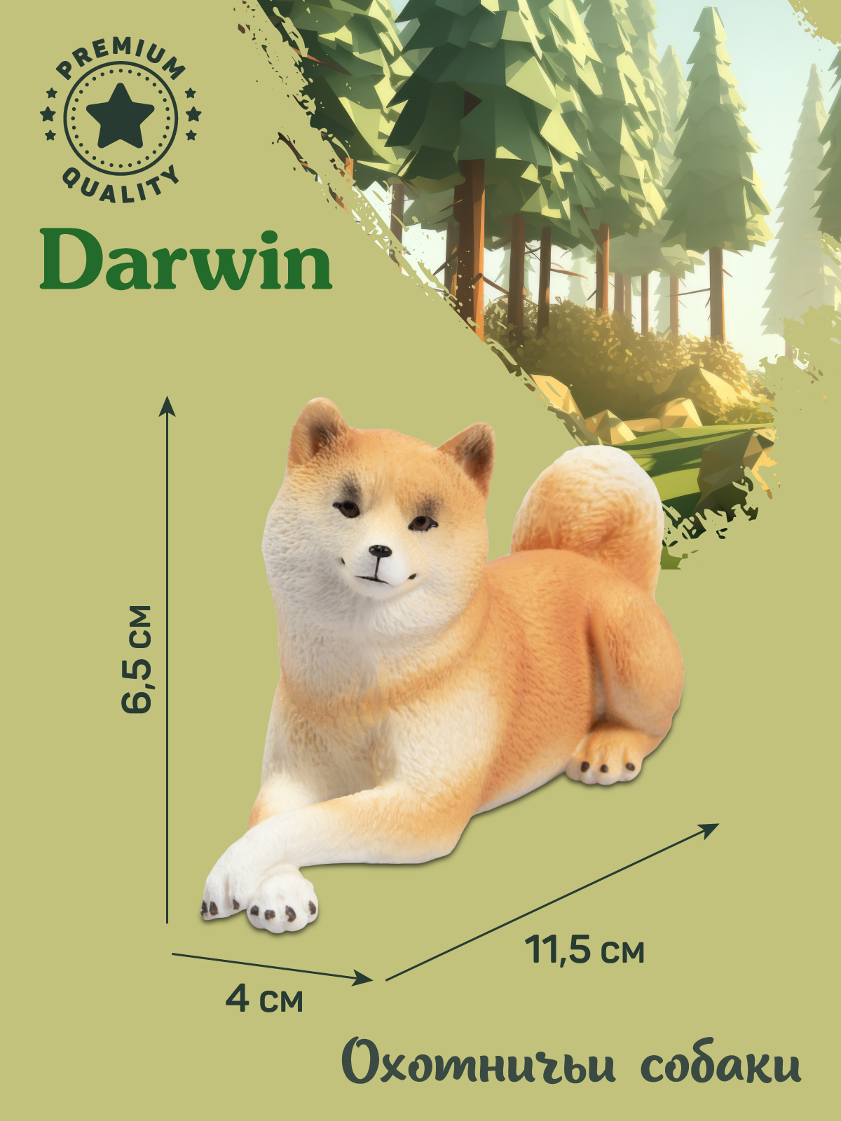 Фигурка DARWIN Собака Сиба-ину - фото 3