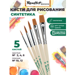 Кисть Roubloff 5 шт. (синтетика)