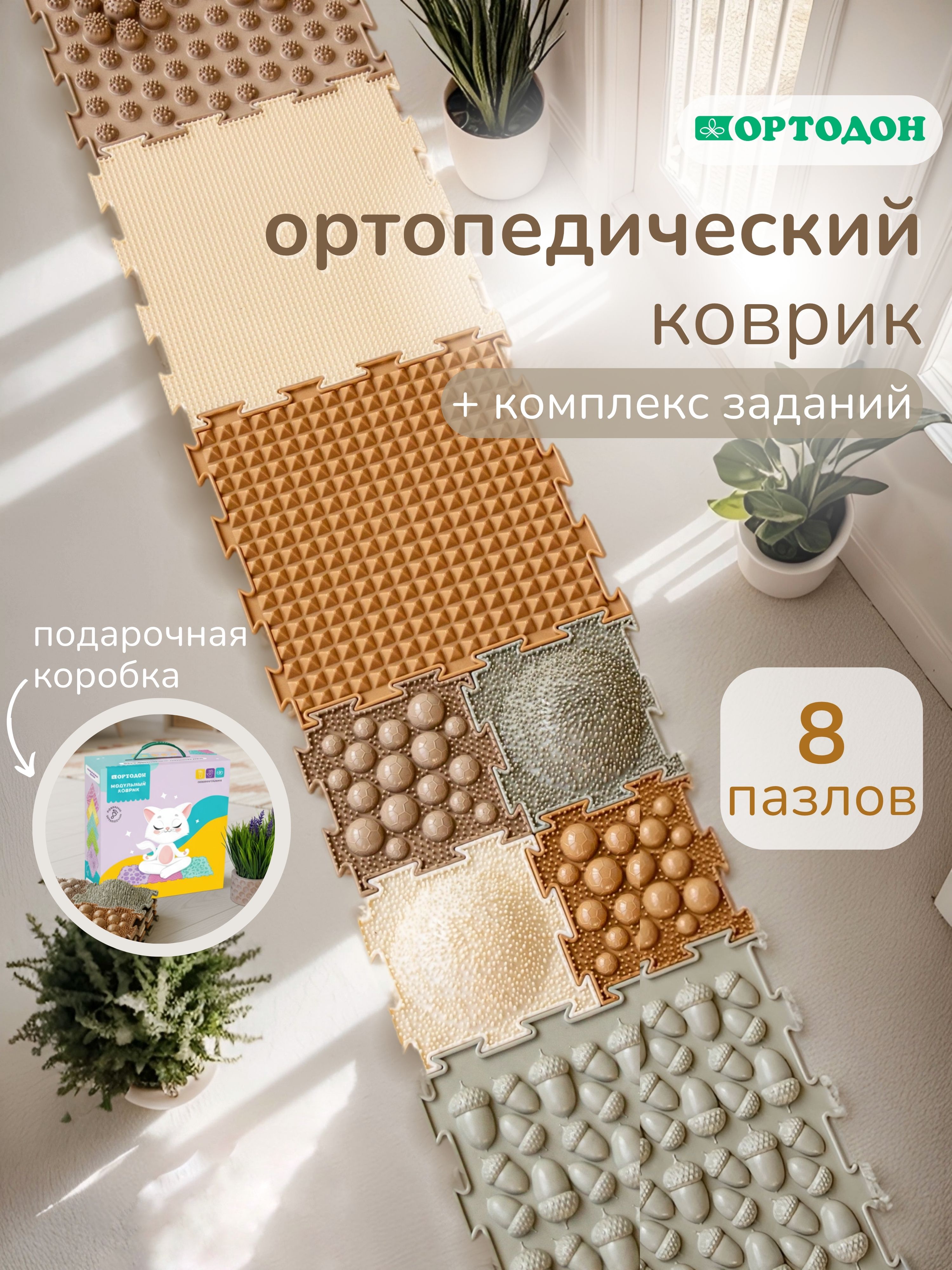 Коврик-пазл Ортодон 8 пазлов - цвет шоколадный 26 x 26 см - фото 1