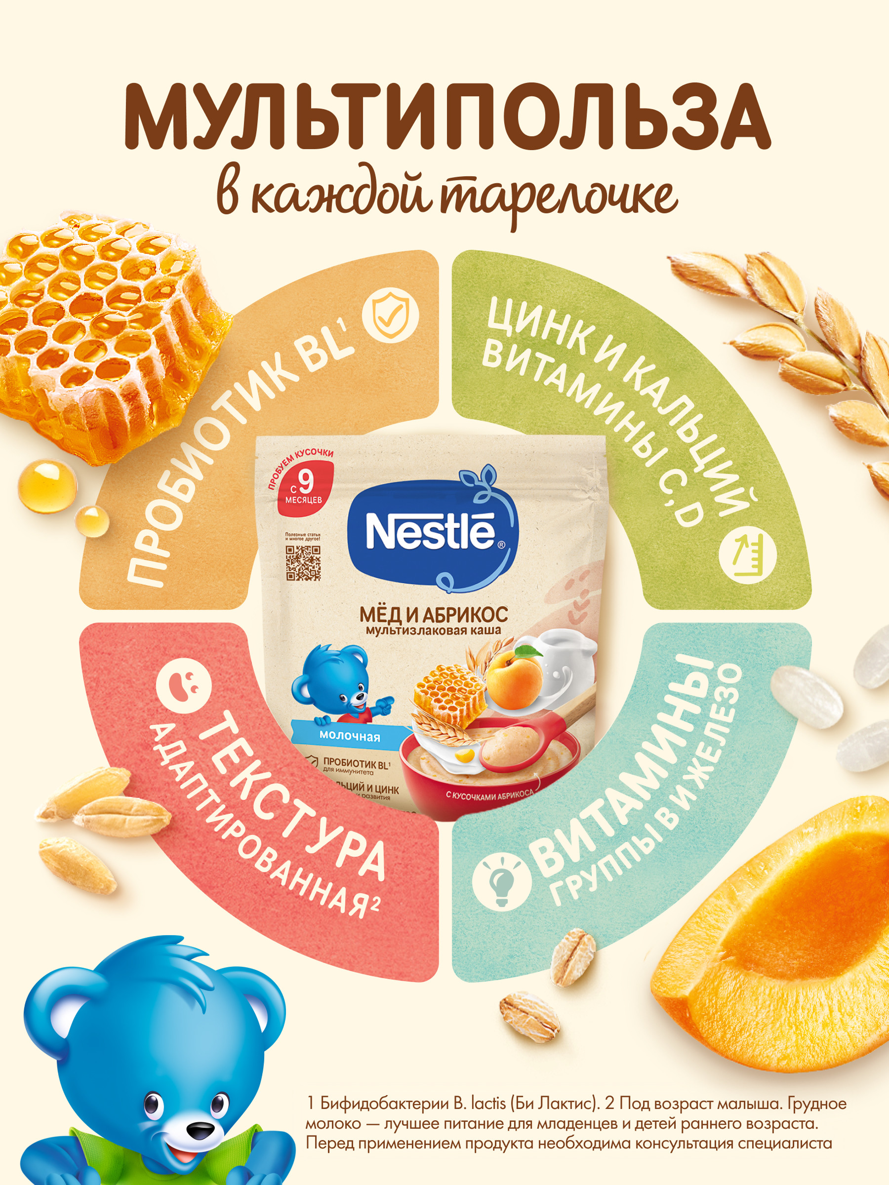 Каша молочная Nestle Мультизлаковая мед абрикос 200г - фото 3