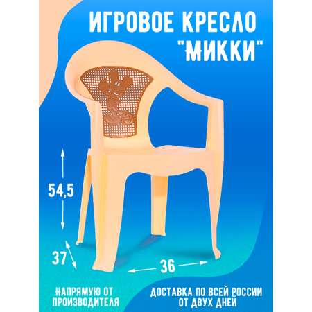 Кресло elfplast стул детский Микки кремовый
