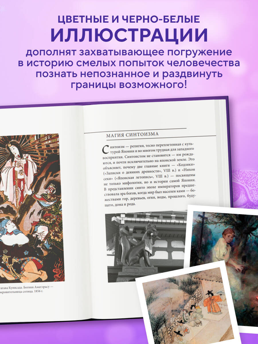 Книга БОМБОРА Магия народов мира - фото 3