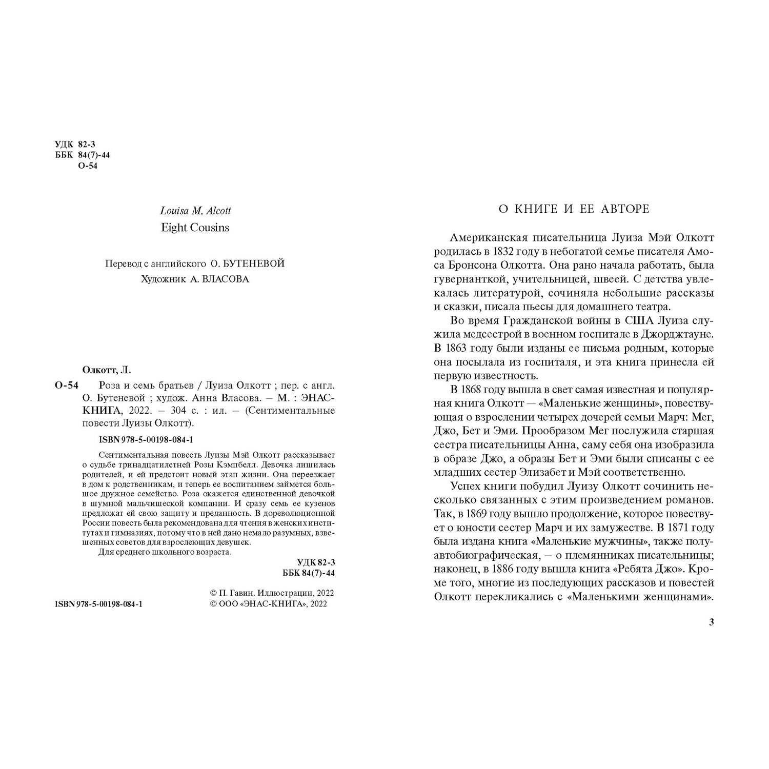 Книга ЭНАС-книга Роза и семь братьев - фото 2