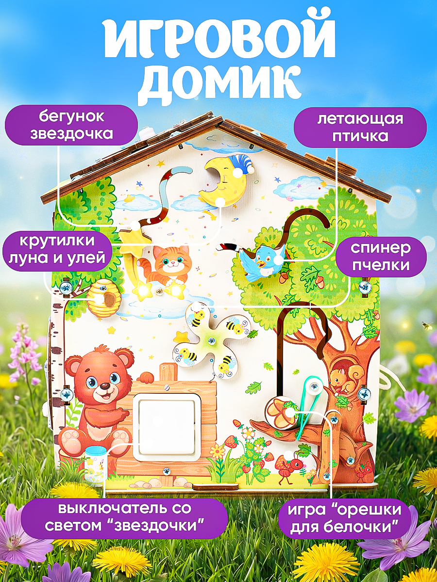 Игрушка MyKiddyQuest бизиборд - фото 3