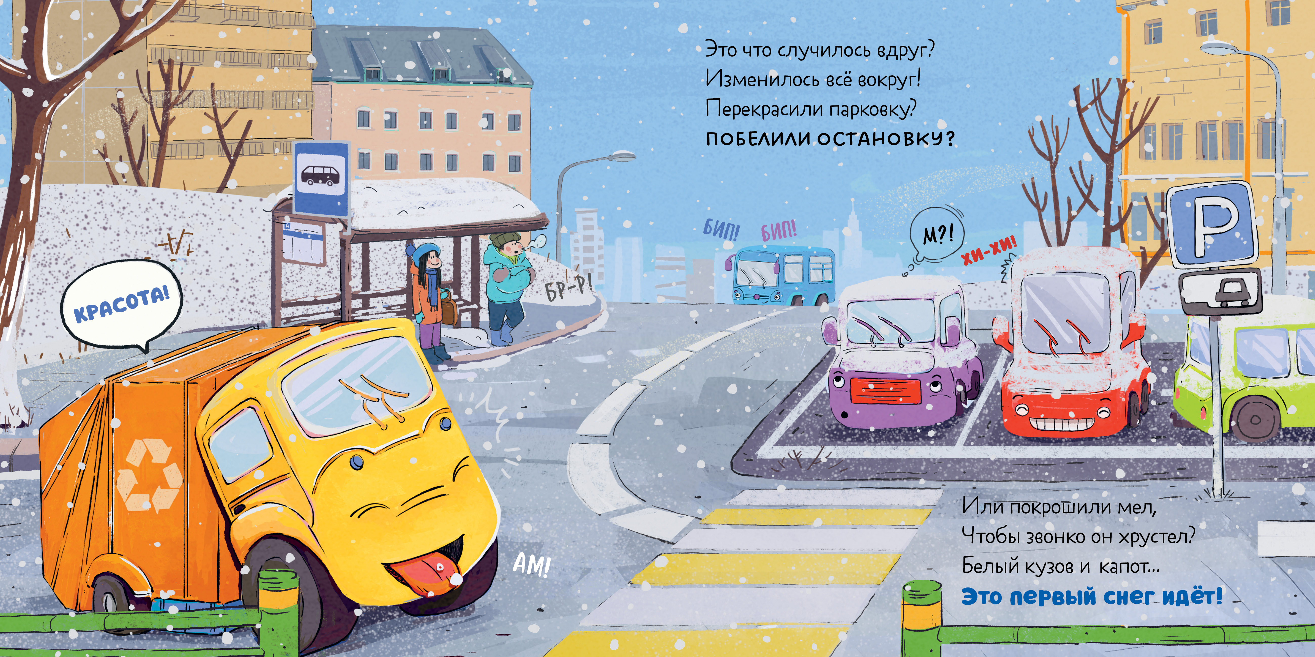 Книга Clever Маленький мусоровоз. Сборники сказок - фото 4