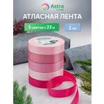 Лента атласная упаковочная Astra Craft 5 штук