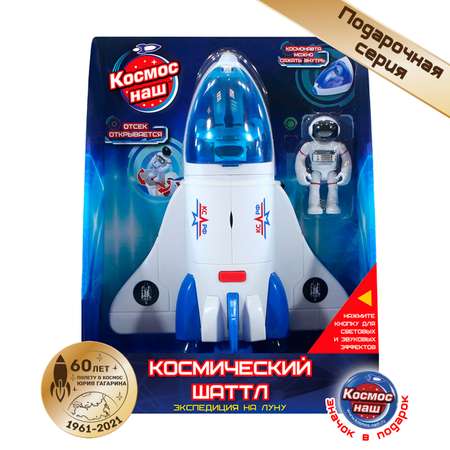 Игровой набор Космос наш Космический шаттл