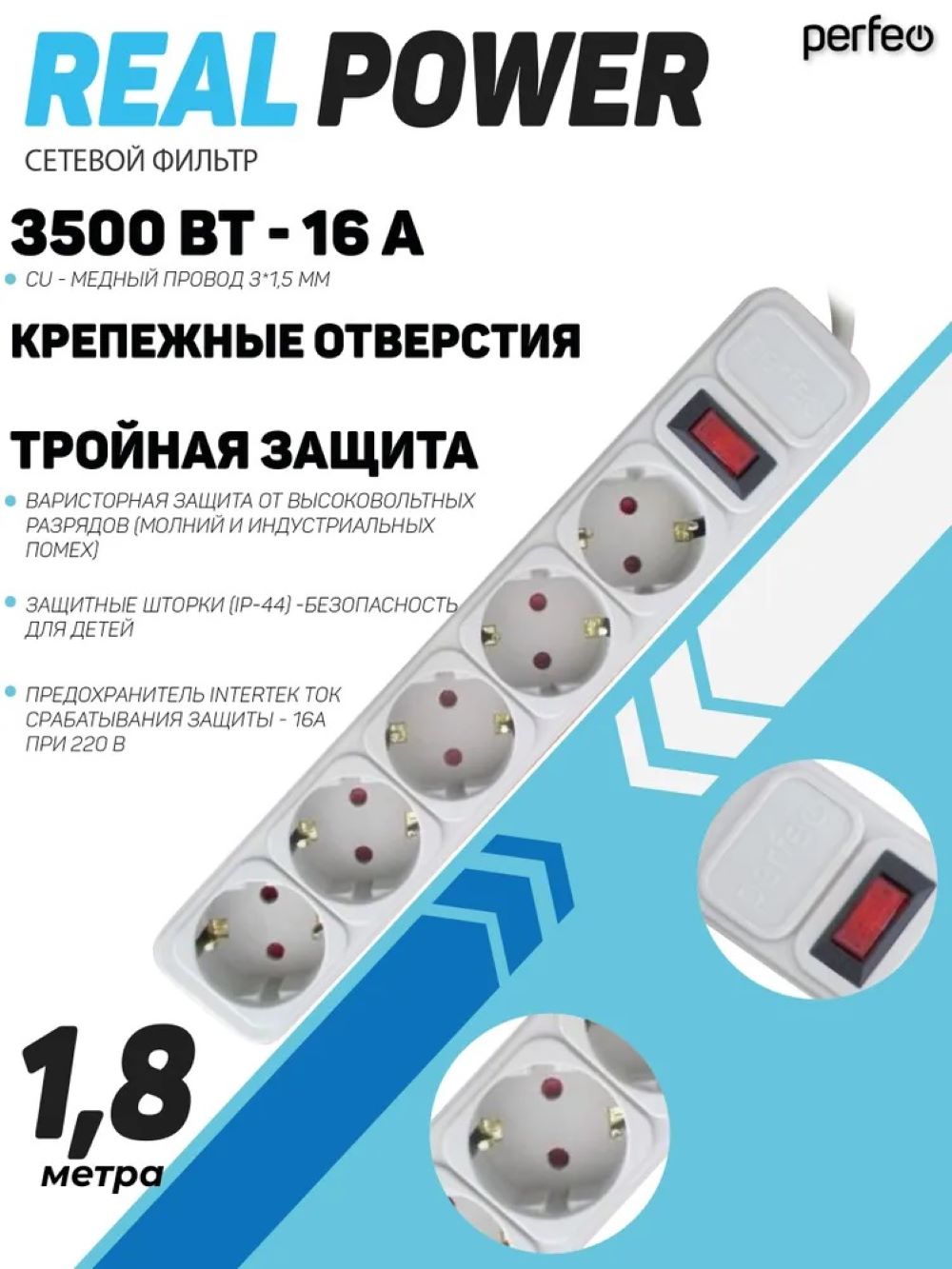 Сетевой фильтр Perfeo Real Power 1.8 метра 5 розеток серый - фото 2