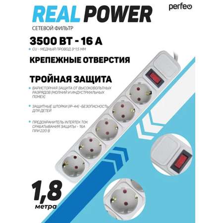 Сетевой фильтр Perfeo Real Power 1.8 метра 5 розеток серый
