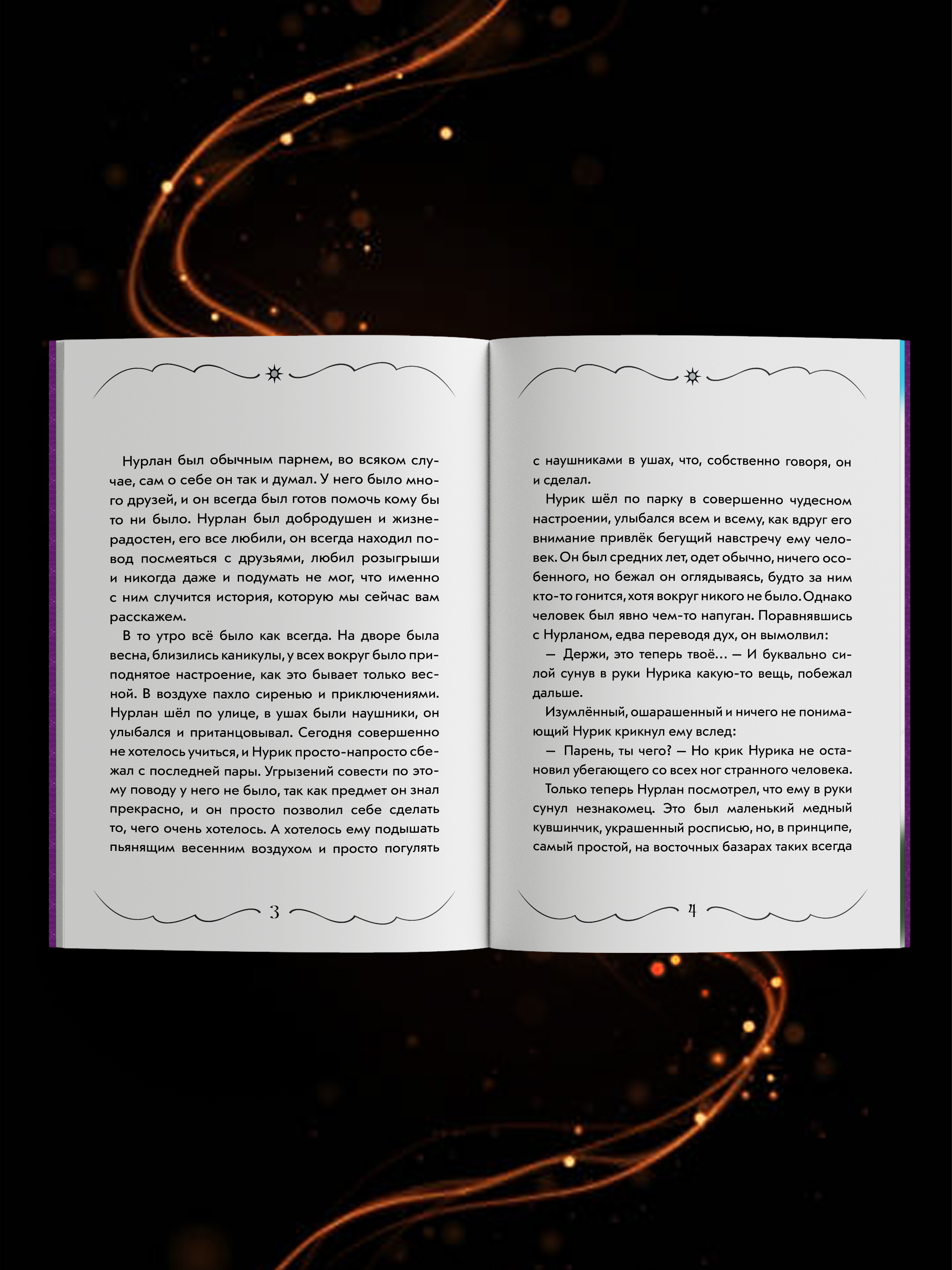 Книга BookBox Каникулы Джинна - фото 5